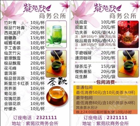紫苑欣商务会所台卡图片
