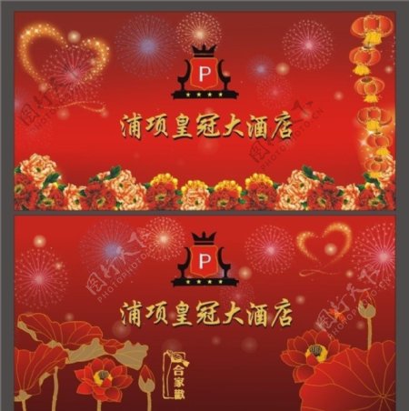 浦项皇冠大酒店舞台背景图片