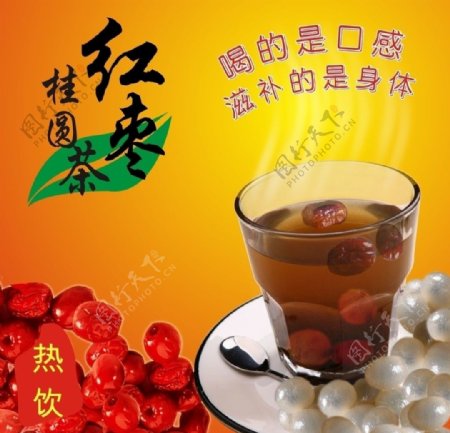 红枣桂圆茶图片