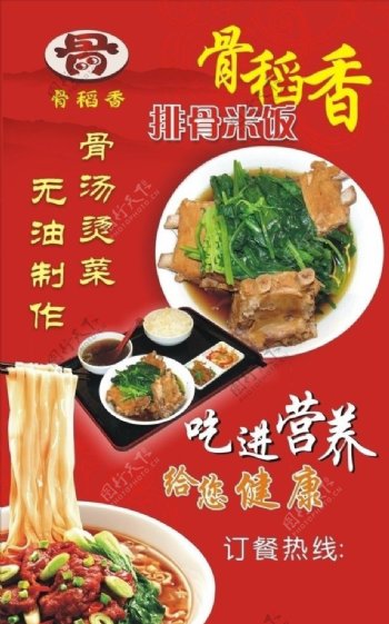 排骨米饭海报展板图片