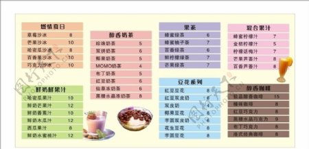 奶茶奶茶价目表图片