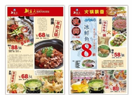 美食鲜味火锅菜谱图片