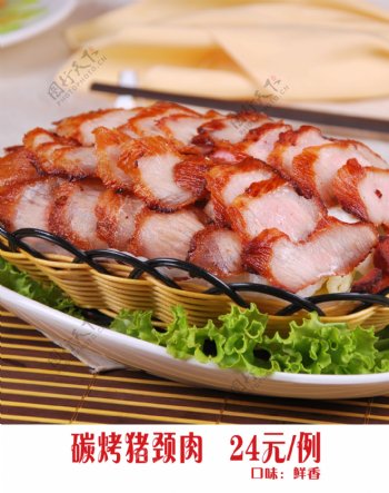 碳烤猪颈肉图片