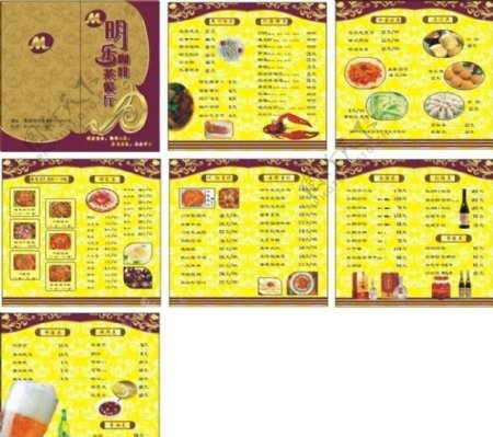 明乐酒店菜单图片