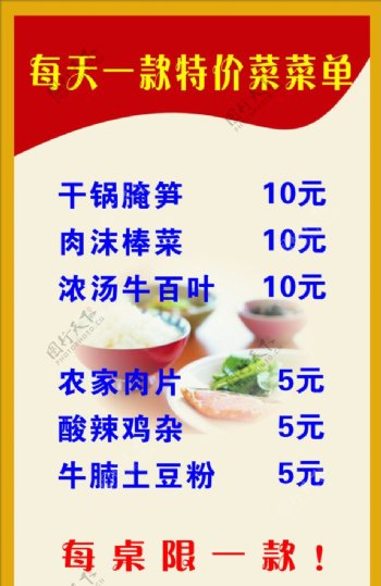 四方酒楼特价菜图片