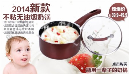 婴儿奶锅不锈钢宣传图片