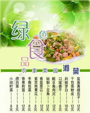 农家绿色湘菜菜单图片