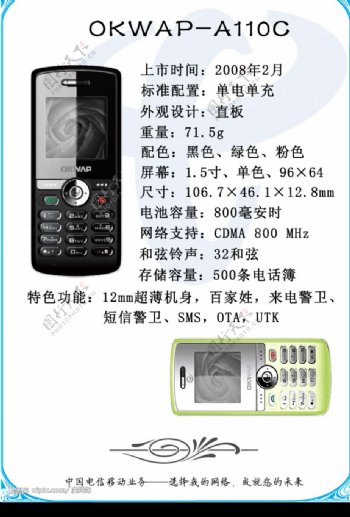 电信CDMA手机手册OWA100C图片
