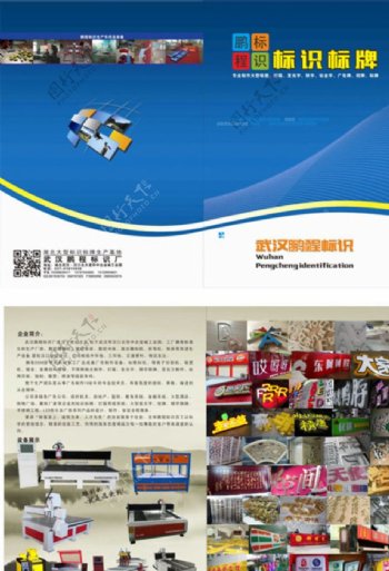 武汉鹏程标识厂广告展画册图片