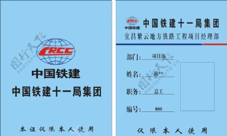 中国铁建工作证图片