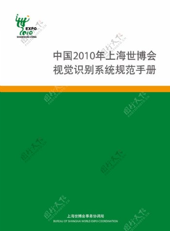 2010上海世博会VI光盘手册图片
