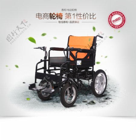 淘宝轮椅海报图片