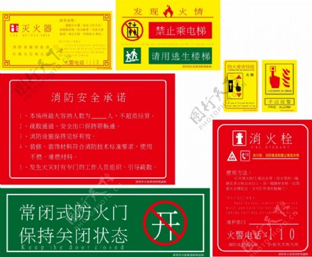 广州消防标识图图片