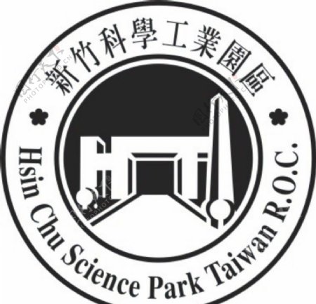 新竹科学图片