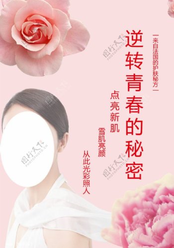 化妆品海报宣传单美容手册图片