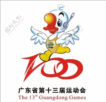 广东省运会第十三届运动会吉祥物图片