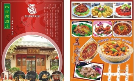 水悦湾菜单宣传页图片