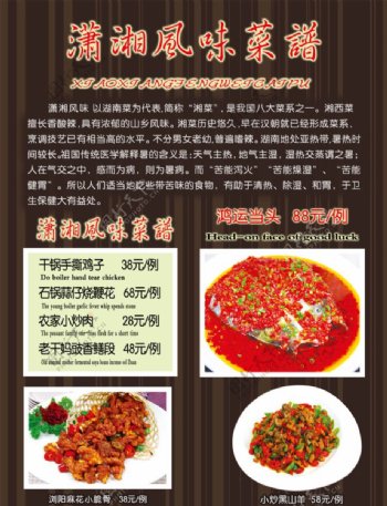 湘菜风味菜谱图片