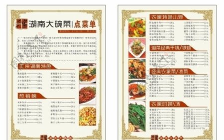 餐馆菜单菜谱卡片图片