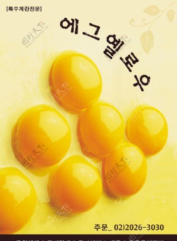 韩国料理蛋黄图片