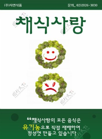 韩国料理微笑蔬菜图片