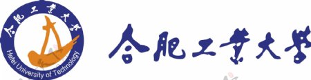 合肥工业大学Logo图片