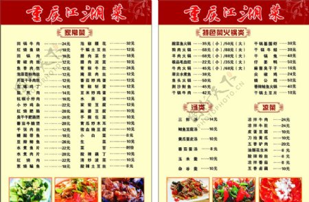 重庆江湖菜馆菜谱图片