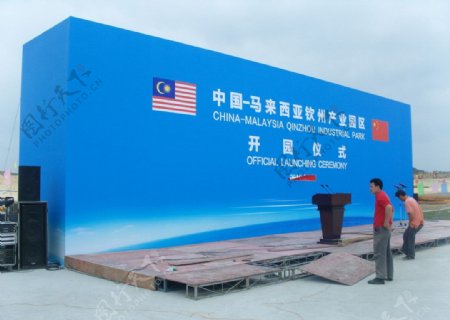 中马工业园开幕式背景图片