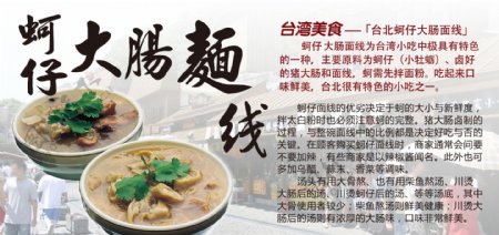 台湾美食台北蚵仔大肠面线图片
