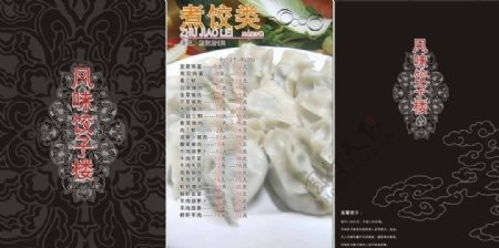 中国风菜谱封面图片