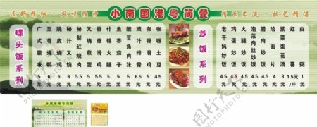 小南国食府菜单图片