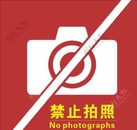 禁止拍照矢量标志图片