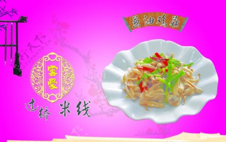 云豪米线菜谱图片