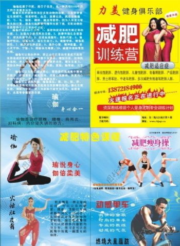 健身俱乐部减肥训练营宣传单彩页设计图片