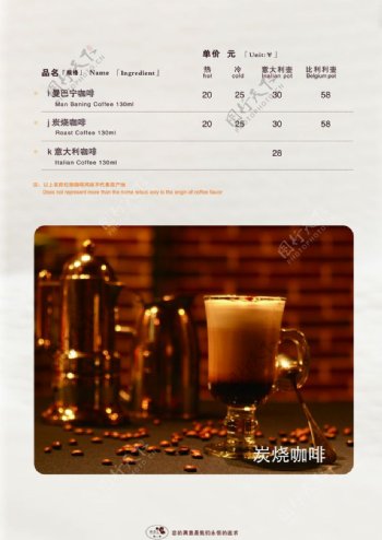 咖啡厅菜单内页图片