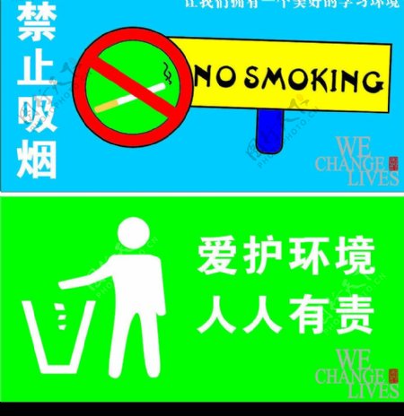 禁止吸烟请勿乱扔垃圾标语图片
