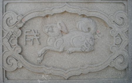 北辰山石雕十二生肖狗图片