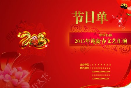 2013年新年联欢会图片