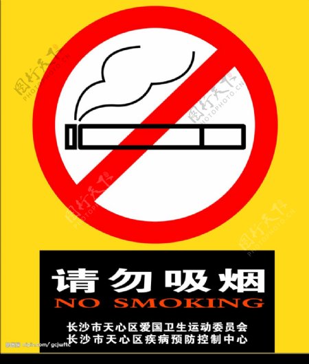 请勿吸烟标志图片