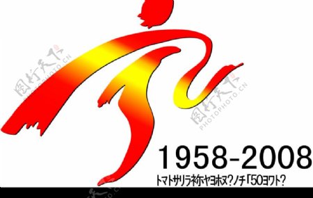 宁夏自治区50大庆logo图片