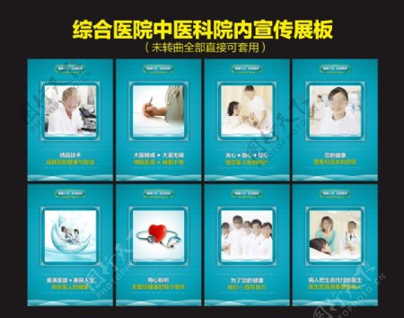 中医科院内宣传展板图片