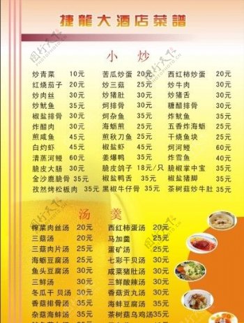 捷龙大酒店菜单图片