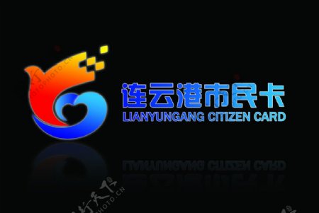 连云港市民卡标志图片
