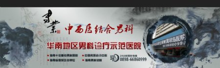 中国风男科banner图片