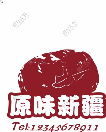 原味新疆logo图片