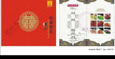 中国风婚庆菜谱图片