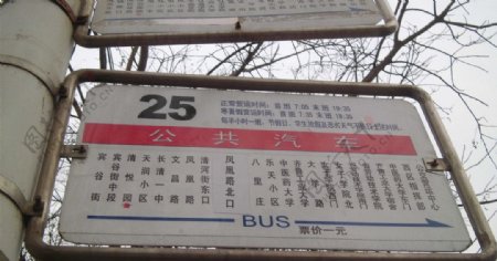 济南25路站牌图片