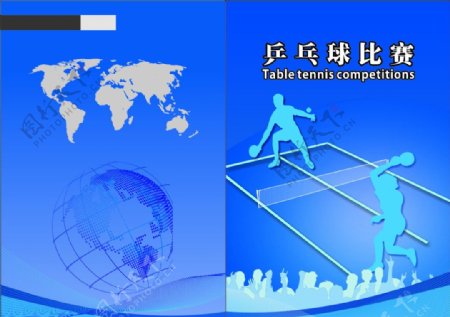 乒乓球赛宣传册封面图片