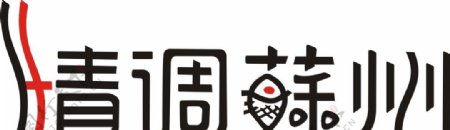 情调苏州logo图片