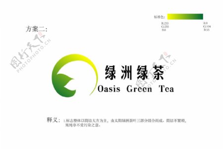 绿茶标志图片